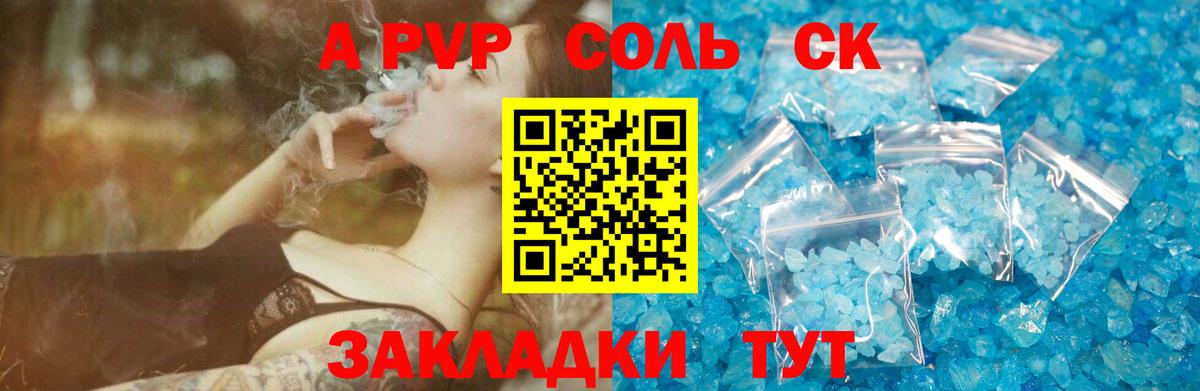 Alfa_PVP кристаллы Анжеро-Судженск