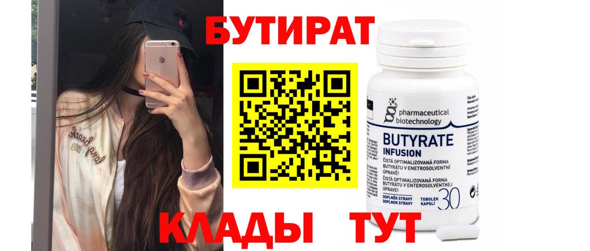 БУТИРАТ буратино Анжеро-Судженск