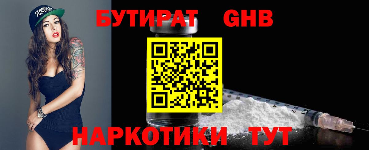 БУТИРАТ 1.4BDO  Вход с VPN  Анжеро-Судженск 