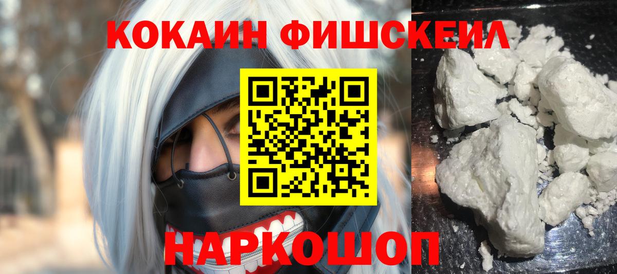 Cocaine 99%  Cocaine Fish Scale  Вход с VPN  Анжеро-Судженск 